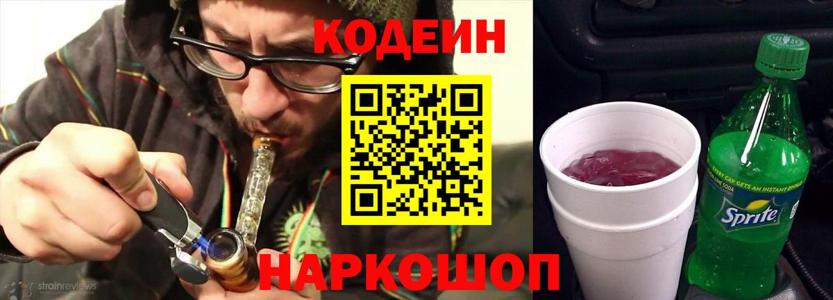 Назрань  Кодеиновый сироп Lean напиток Lean (лин)  Codein Purple Drank  Вход с VPN 