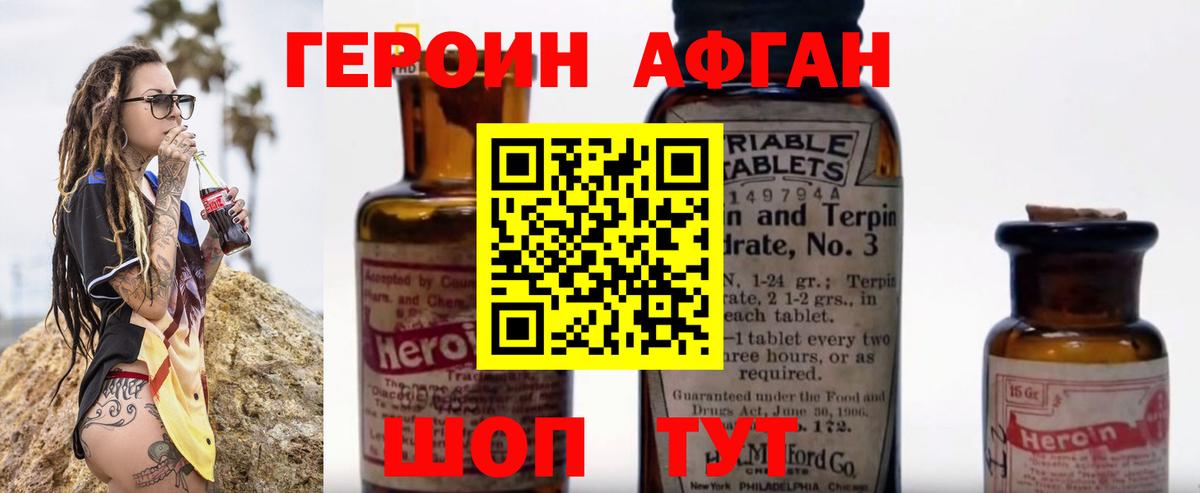 ГЕРОИН  ГЕРОИН VHQ  Вход с VPN  Назрань 