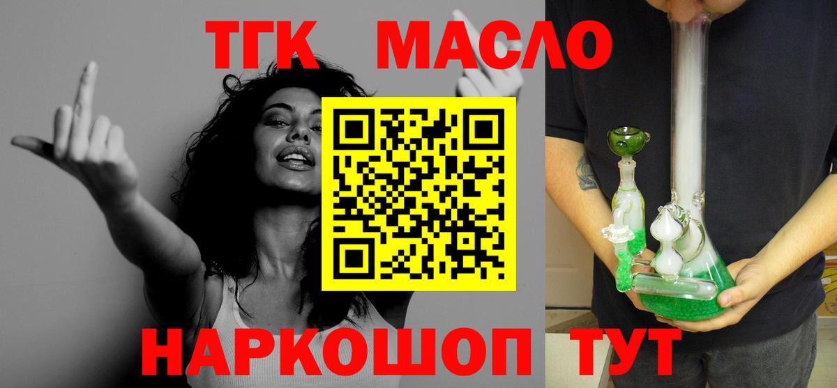 где купить   Вход с VPN  Назрань  ТГК гашишное масло 